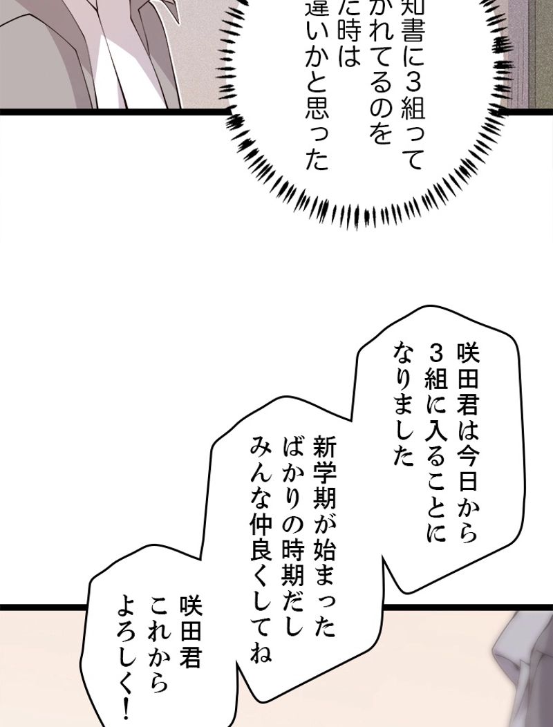 ふりだしから始まる覚醒者 - 第86話 - Page 9