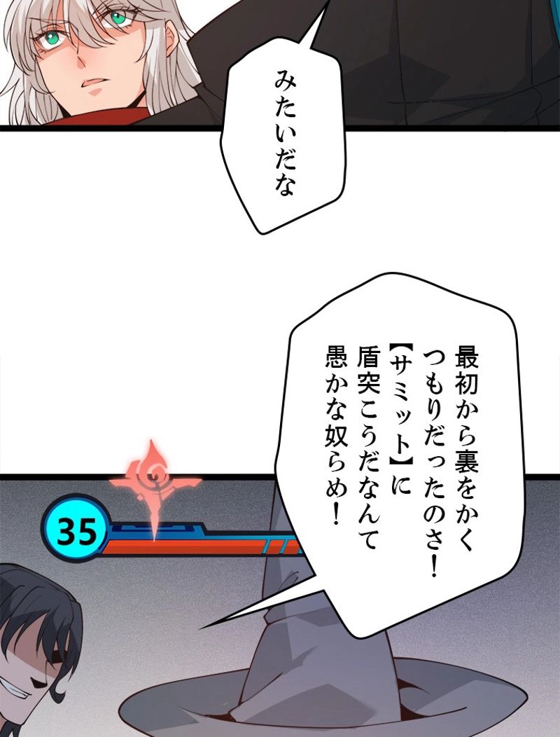 ふりだしから始まる覚醒者 - 第88話 - Page 40