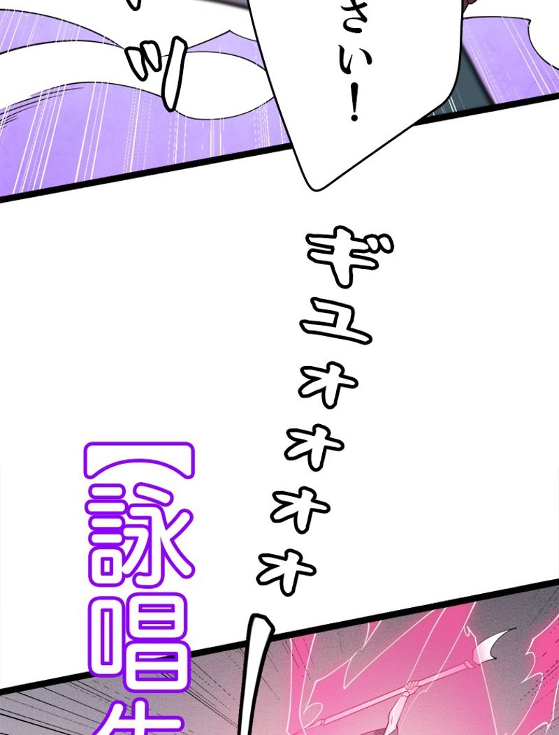 ふりだしから始まる覚醒者 - 第89話 - Page 61