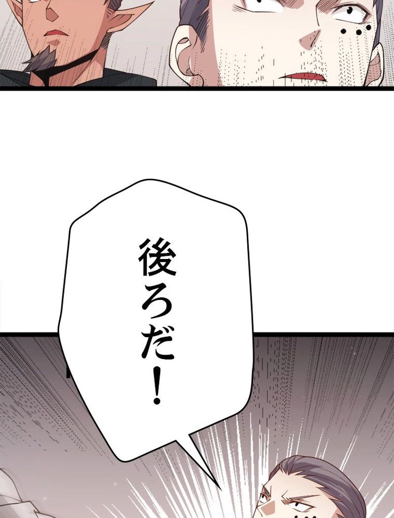 ふりだしから始まる覚醒者 - 第91話 - Page 33