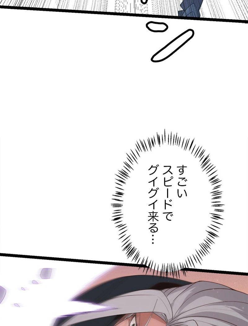 ふりだしから始まる覚醒者 - 第91話 - Page 72