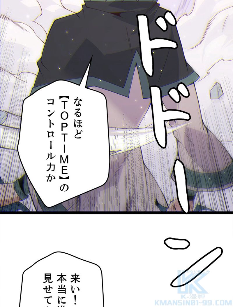 ふりだしから始まる覚醒者 - 第91話 - Page 95