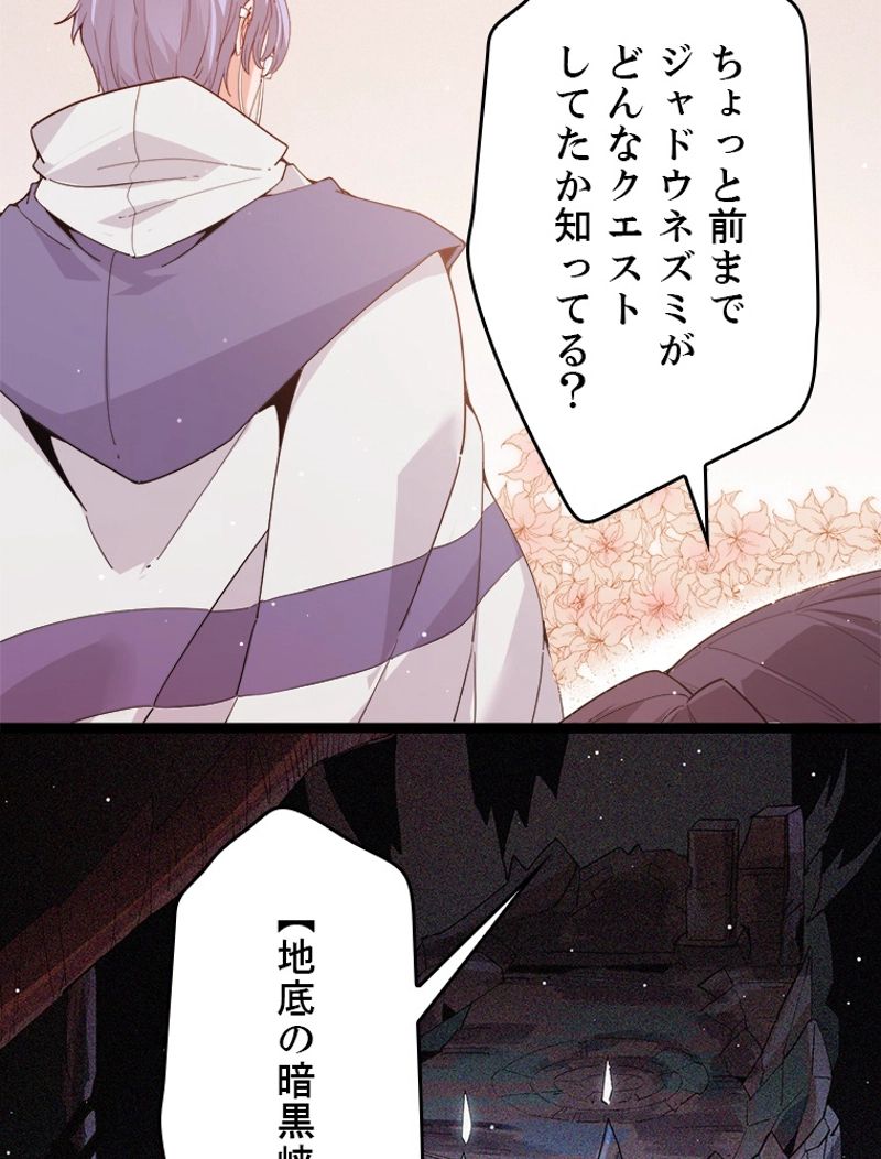 ふりだしから始まる覚醒者 - 第93話 - Page 13