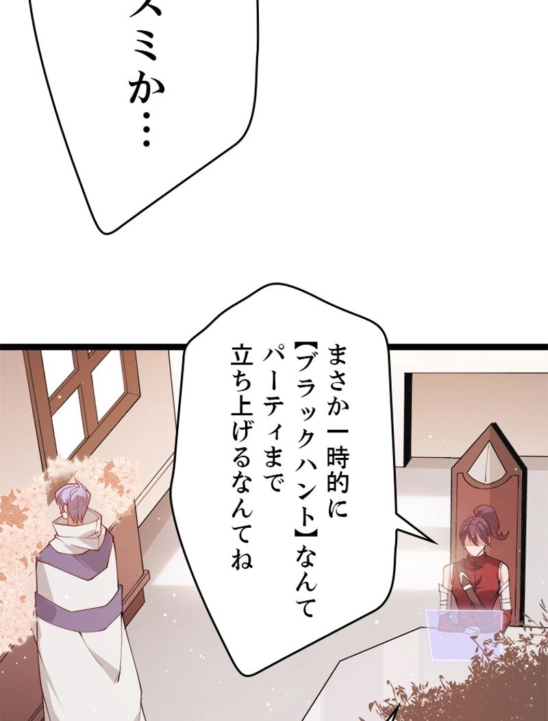 ふりだしから始まる覚醒者 - 第93話 - Page 6