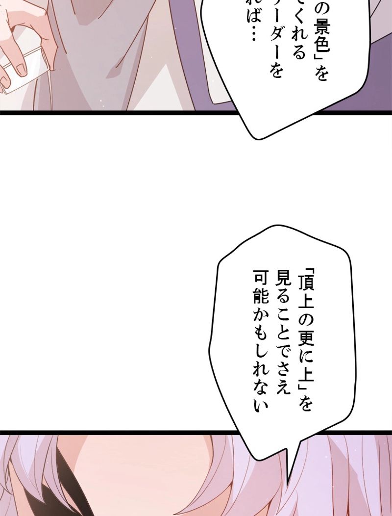 ふりだしから始まる覚醒者 - 第93話 - Page 51