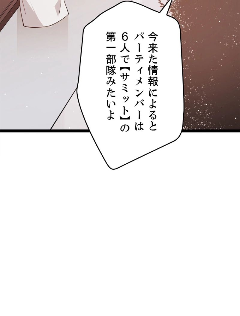 ふりだしから始まる覚醒者 - 第93話 - Page 7