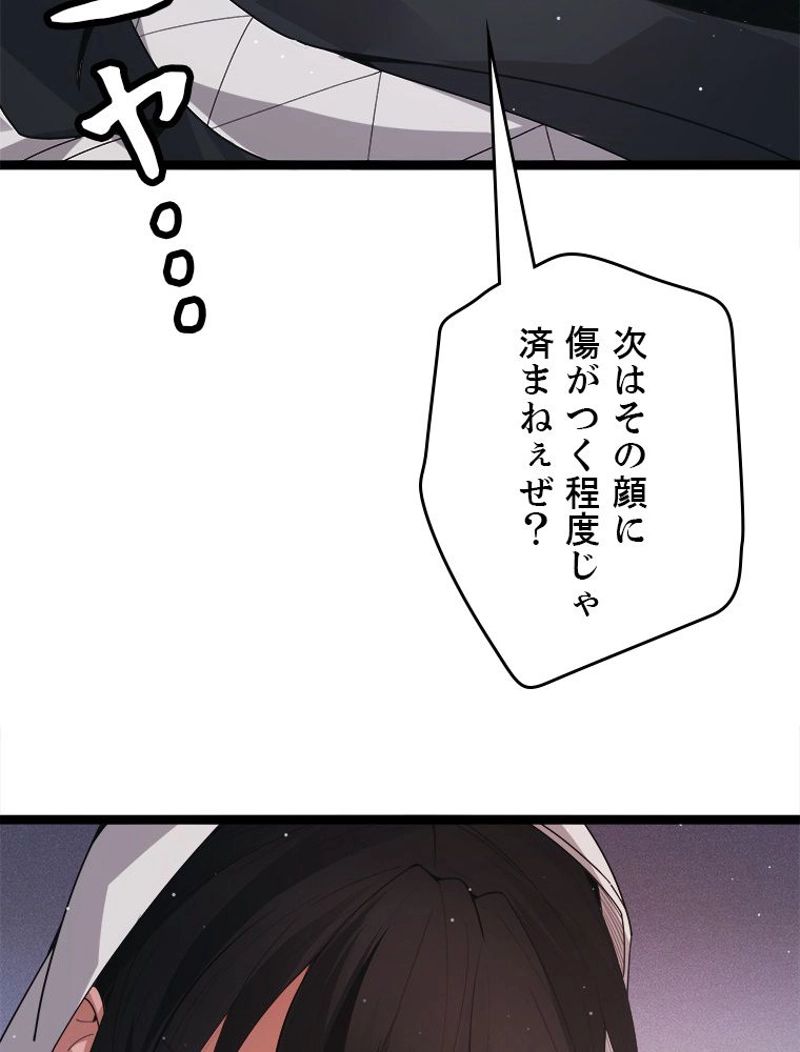 ふりだしから始まる覚醒者 - 第94話 - Page 39