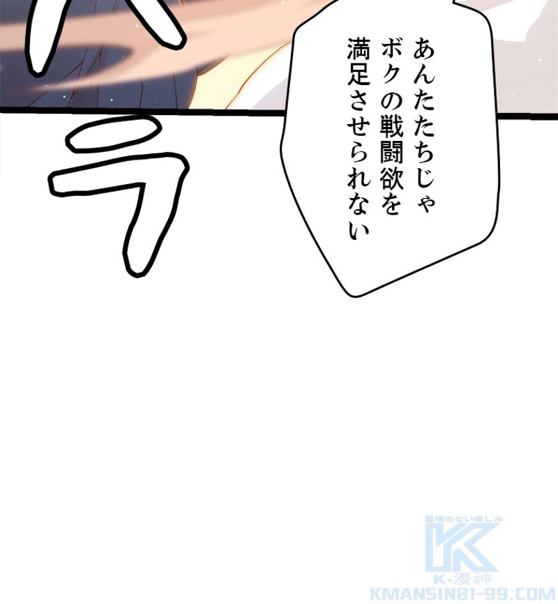 ふりだしから始まる覚醒者 - 第94話 - Page 83