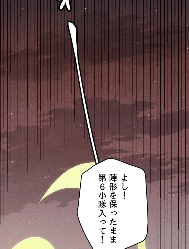 ふりだしから始まる覚醒者 - 第94話 - Page 100