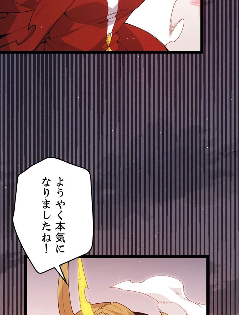 ふりだしから始まる覚醒者 - 第95話 - Page 12