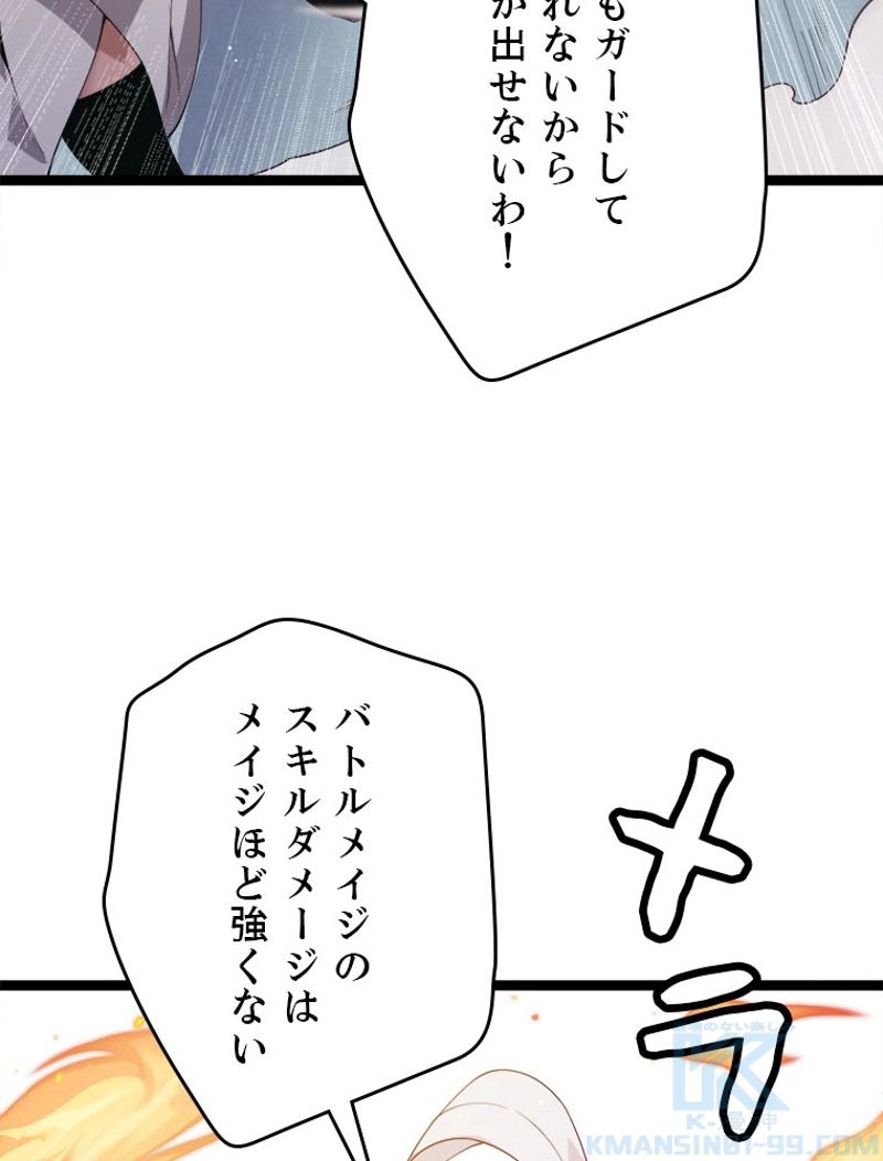 ふりだしから始まる覚醒者 - 第95話 - Page 95