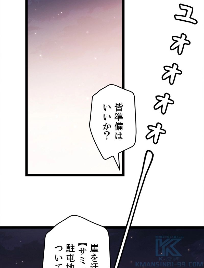 ふりだしから始まる覚醒者 - 第97話 - Page 65