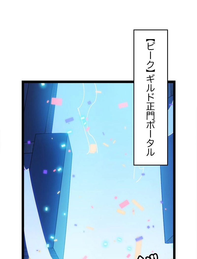 ふりだしから始まる覚醒者 - 第98話 - Page 3