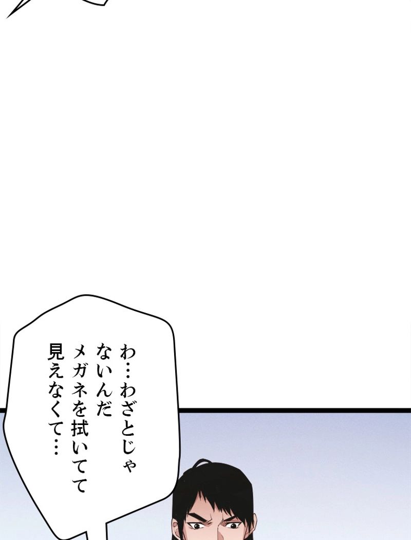 ふりだしから始まる覚醒者 - 第98話 - Page 73