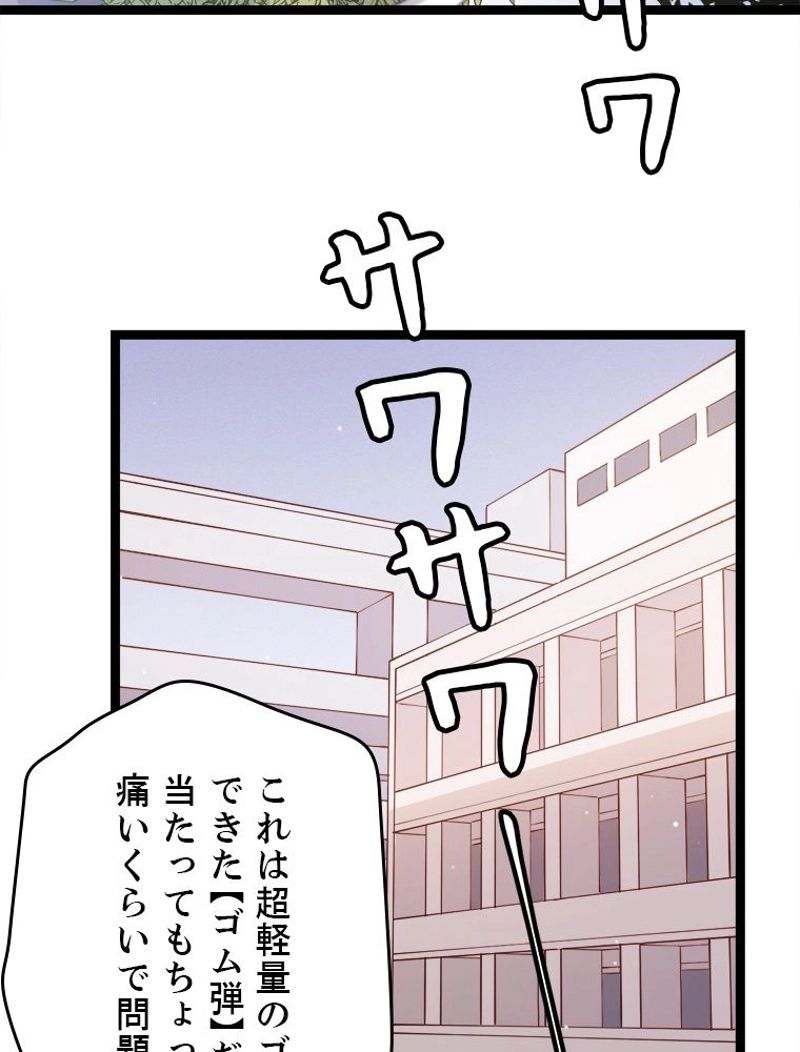 ふりだしから始まる覚醒者 - 第99話 - Page 34