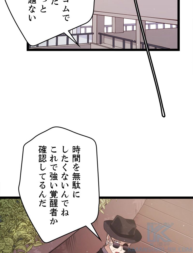 ふりだしから始まる覚醒者 - 第99話 - Page 35