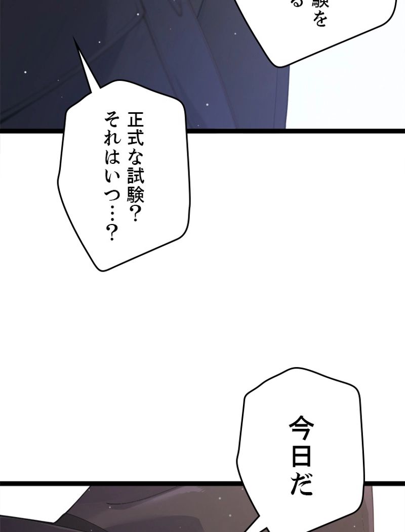 ふりだしから始まる覚醒者 - 第99話 - Page 54