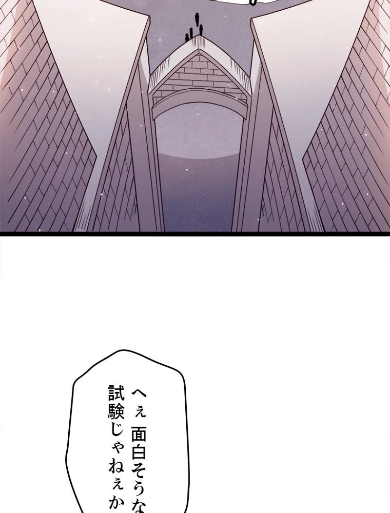 ふりだしから始まる覚醒者 - 第100話 - Page 4