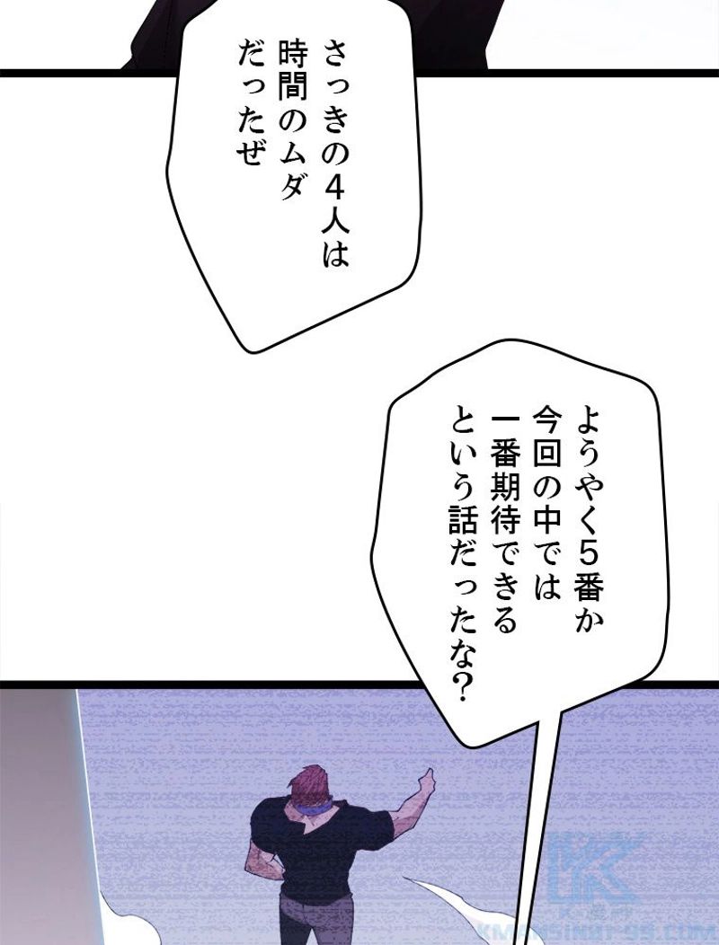 ふりだしから始まる覚醒者 - 第100話 - Page 50