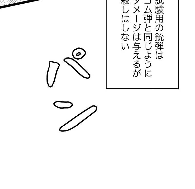 ふりだしから始まる覚醒者 - 第100話 - Page 69