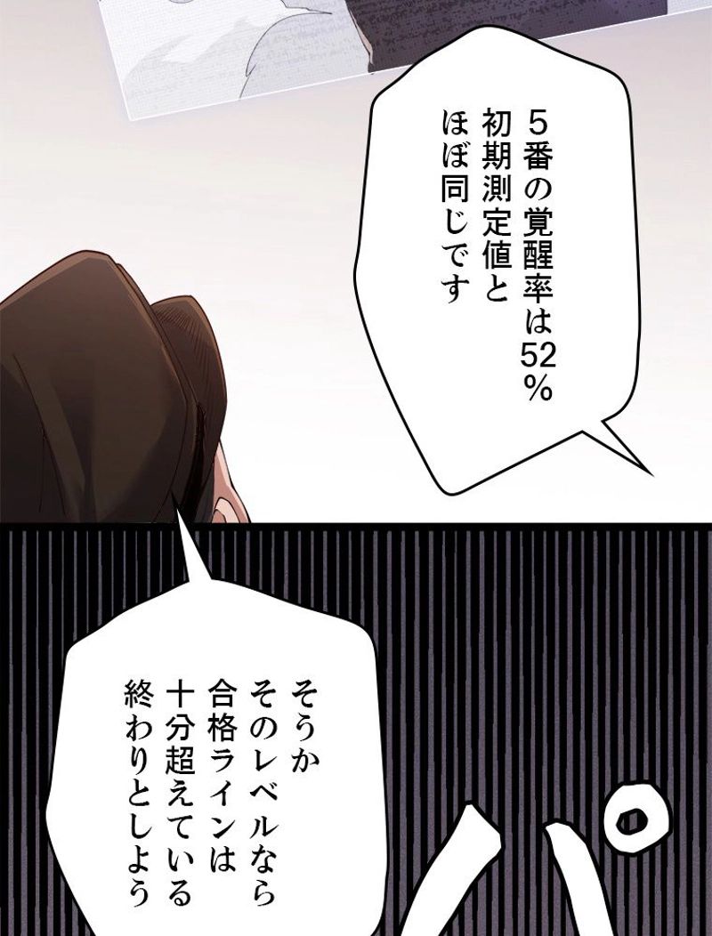 ふりだしから始まる覚醒者 - 第100話 - Page 82