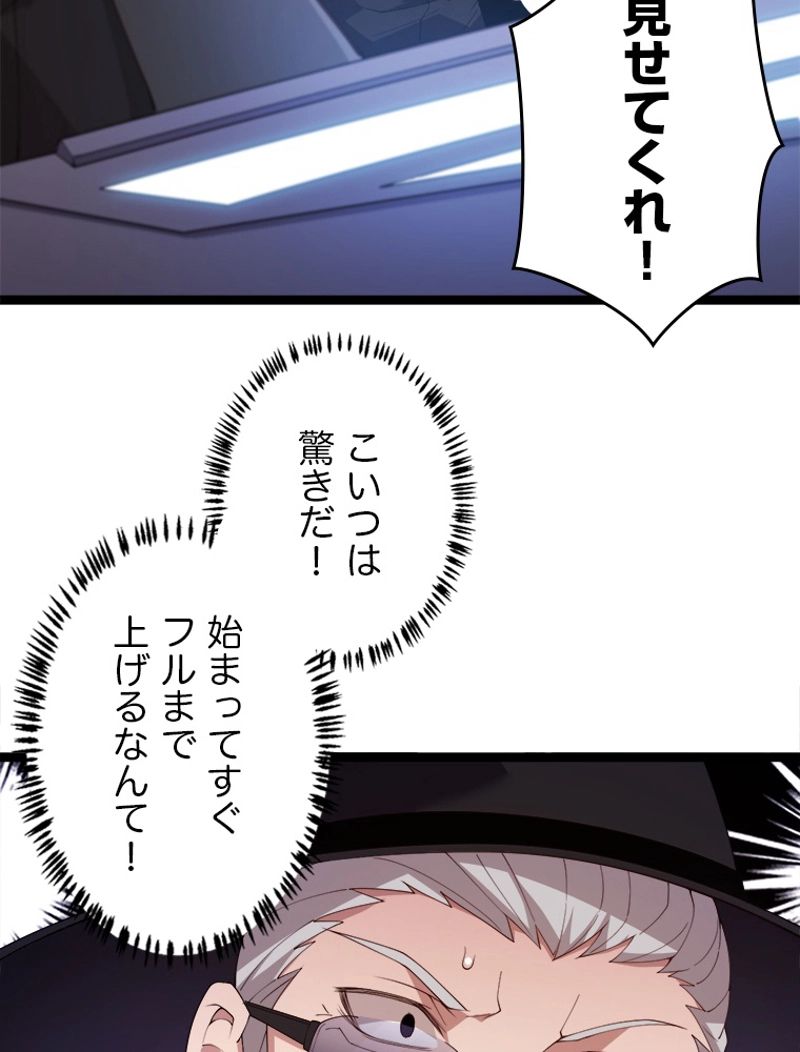 ふりだしから始まる覚醒者 - 第101話 - Page 4