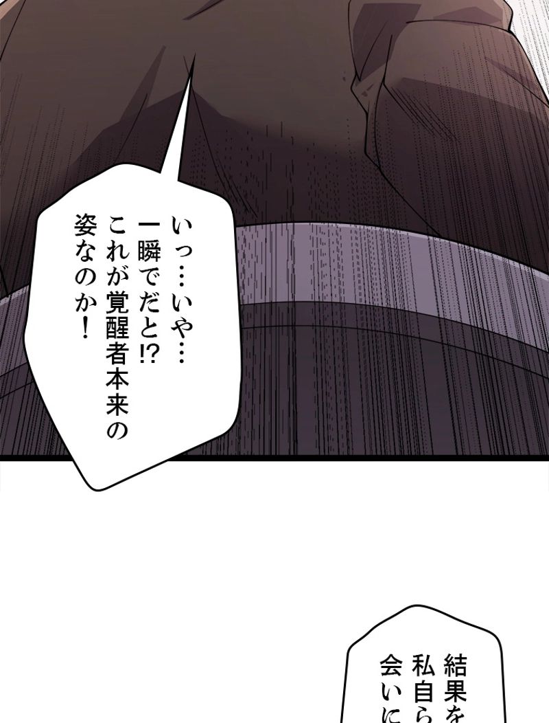 ふりだしから始まる覚醒者 - 第101話 - Page 34