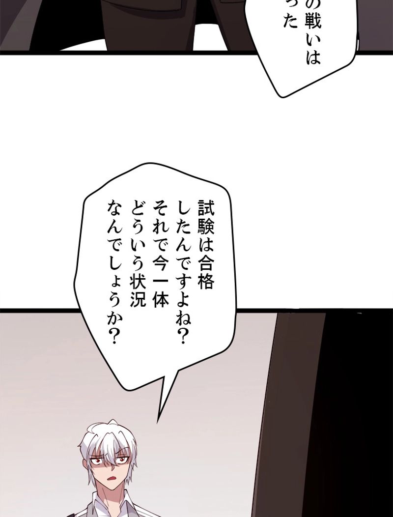 ふりだしから始まる覚醒者 - 第101話 - Page 51