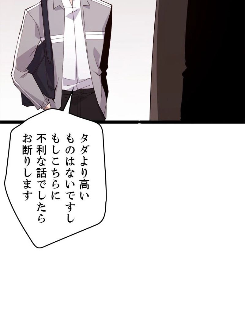 ふりだしから始まる覚醒者 - 第101話 - Page 52