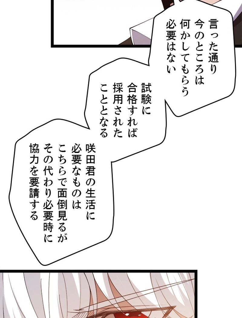 ふりだしから始まる覚醒者 - 第101話 - Page 55