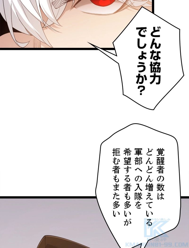 ふりだしから始まる覚醒者 - 第101話 - Page 56