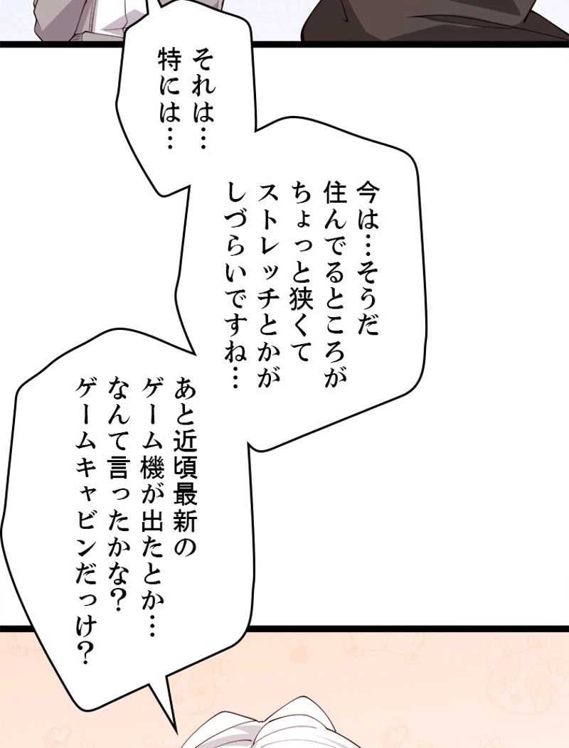 ふりだしから始まる覚醒者 - 第101話 - Page 66