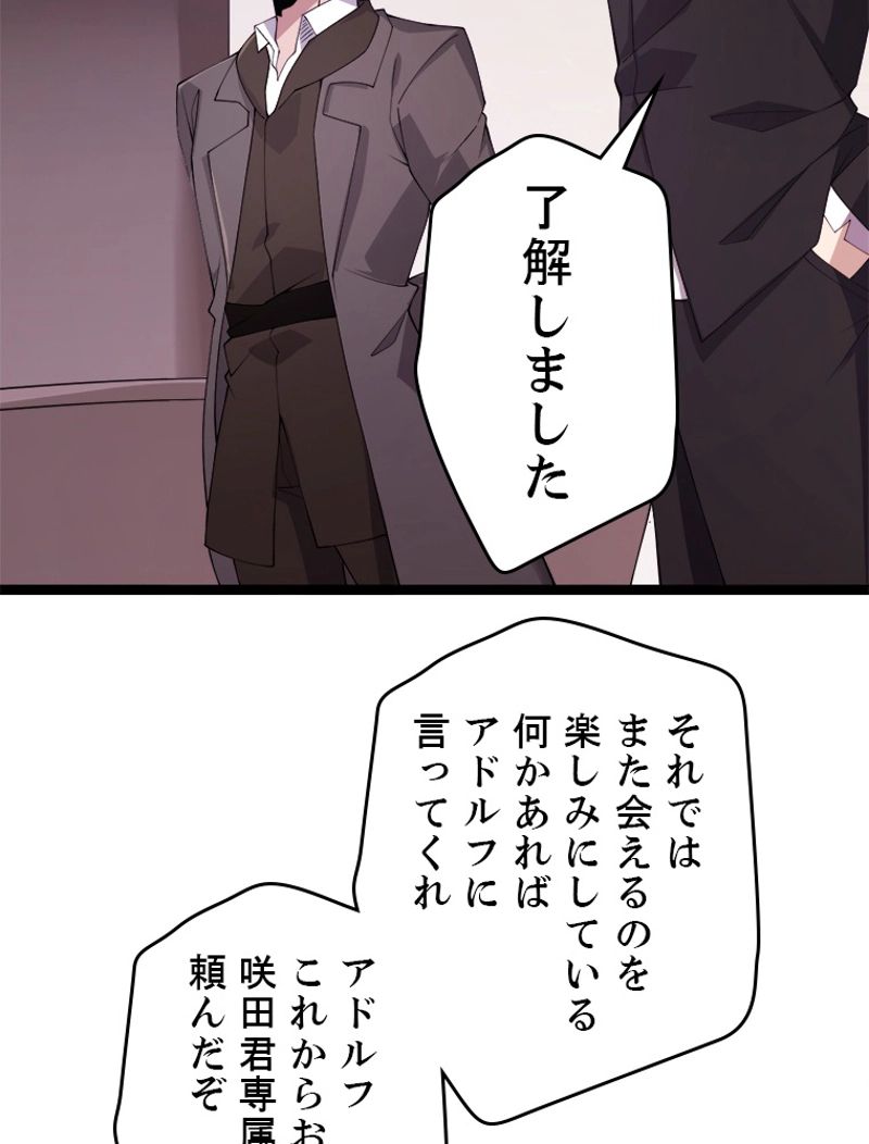 ふりだしから始まる覚醒者 - 第101話 - Page 70