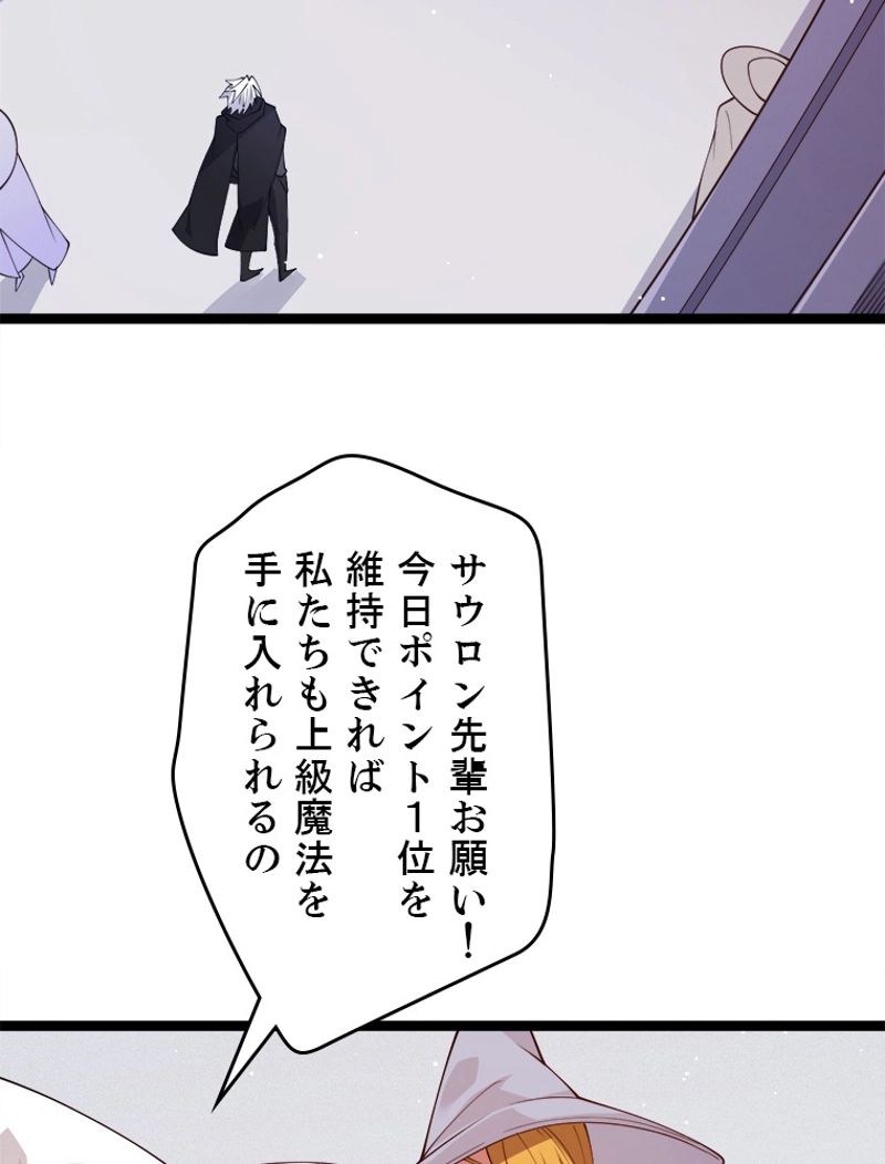 ふりだしから始まる覚醒者 - 第101話 - Page 90