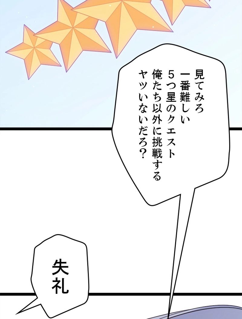 ふりだしから始まる覚醒者 - 第101話 - Page 94