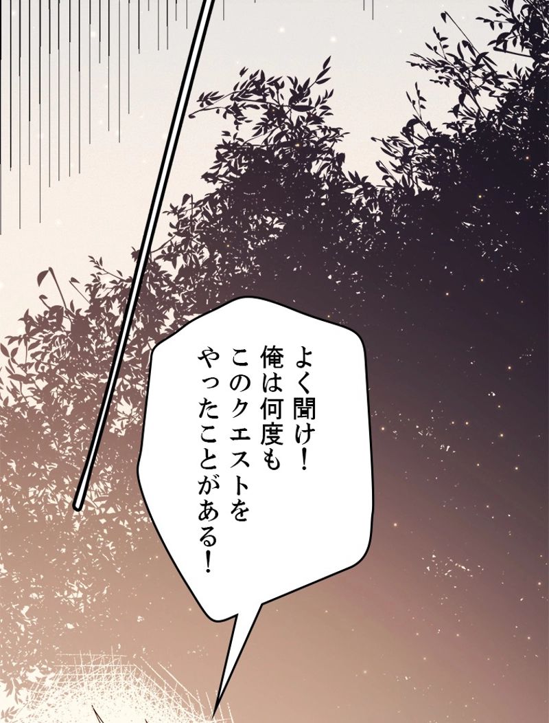 ふりだしから始まる覚醒者 - 第102話 - Page 63