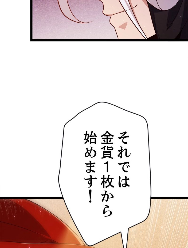 ふりだしから始まる覚醒者 - 第105話 - Page 30