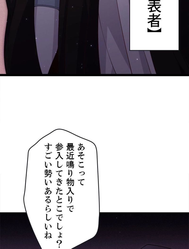 ふりだしから始まる覚醒者 - 第105話 - Page 39