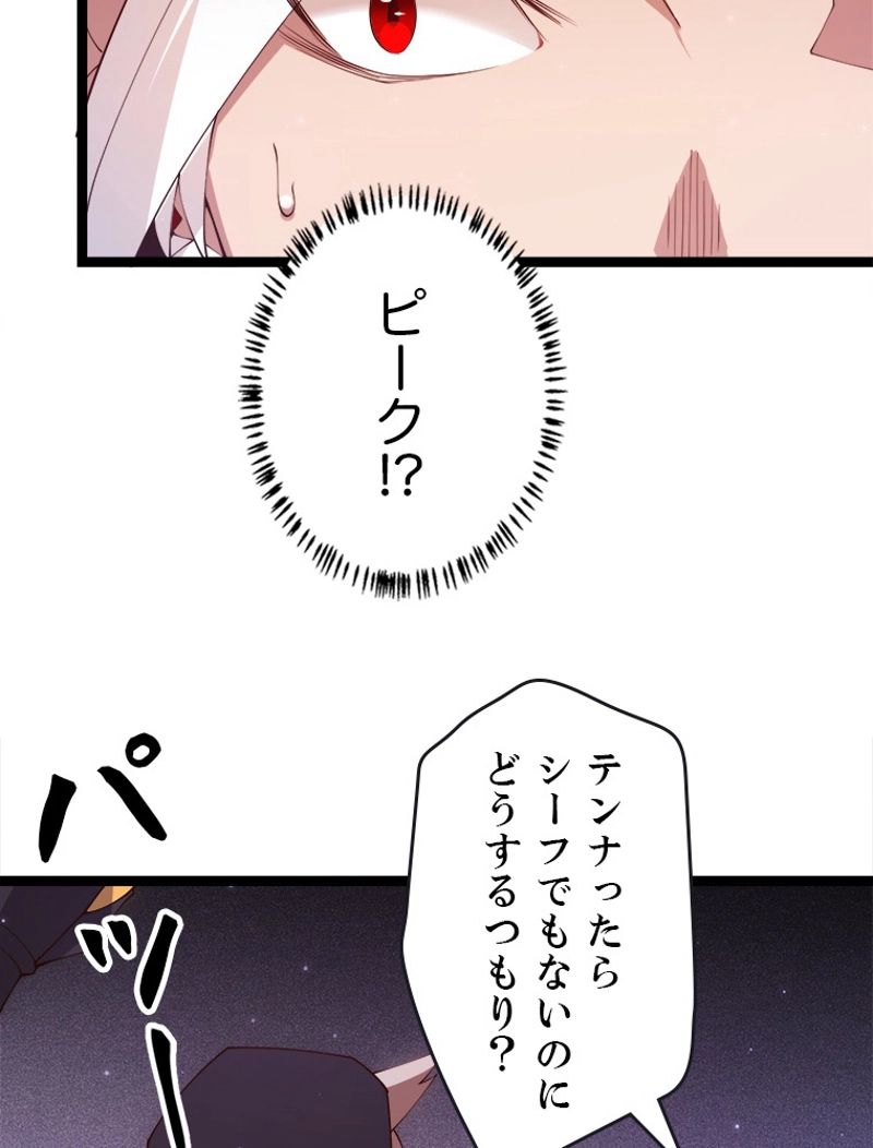 ふりだしから始まる覚醒者 - 第105話 - Page 52