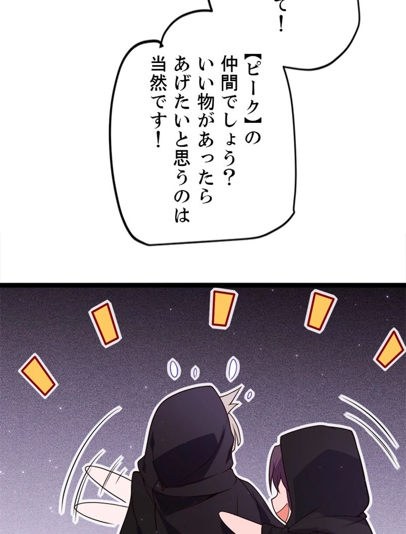 ふりだしから始まる覚醒者 - 第105話 - Page 60