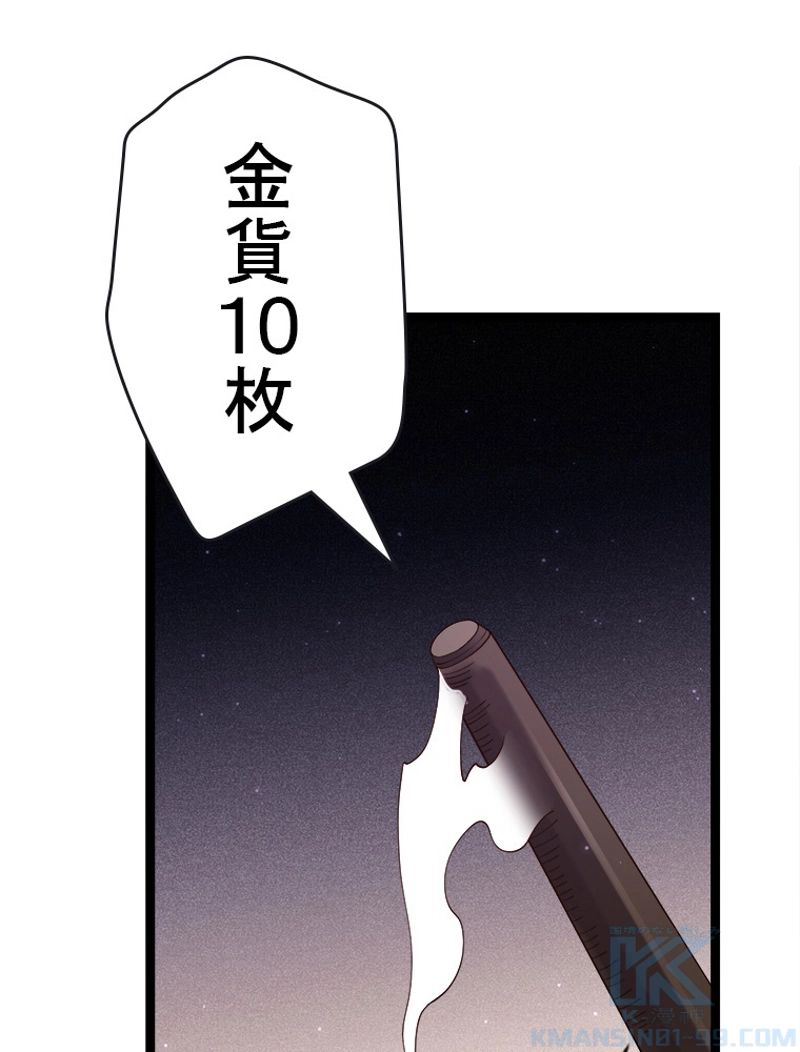 ふりだしから始まる覚醒者 - 第105話 - Page 62