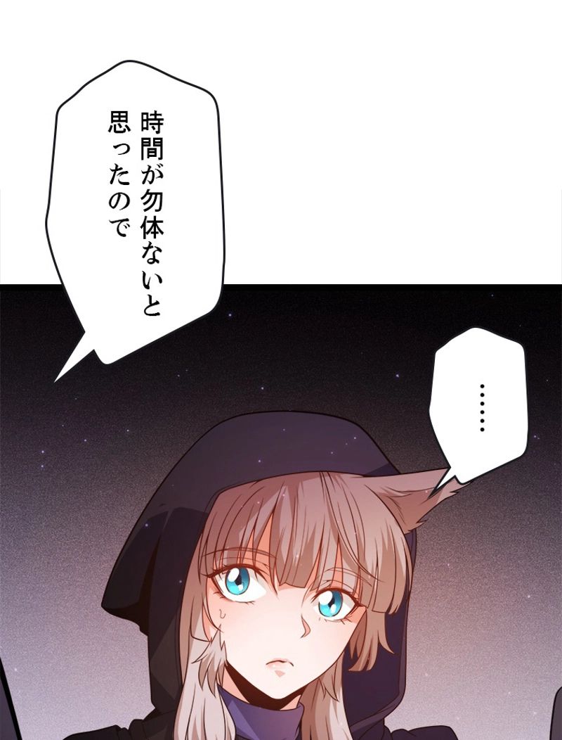 ふりだしから始まる覚醒者 - 第105話 - Page 76