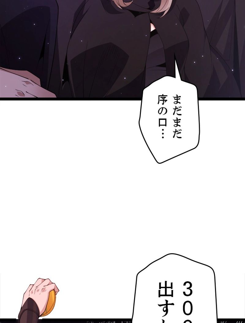 ふりだしから始まる覚醒者 - 第106話 - Page 30