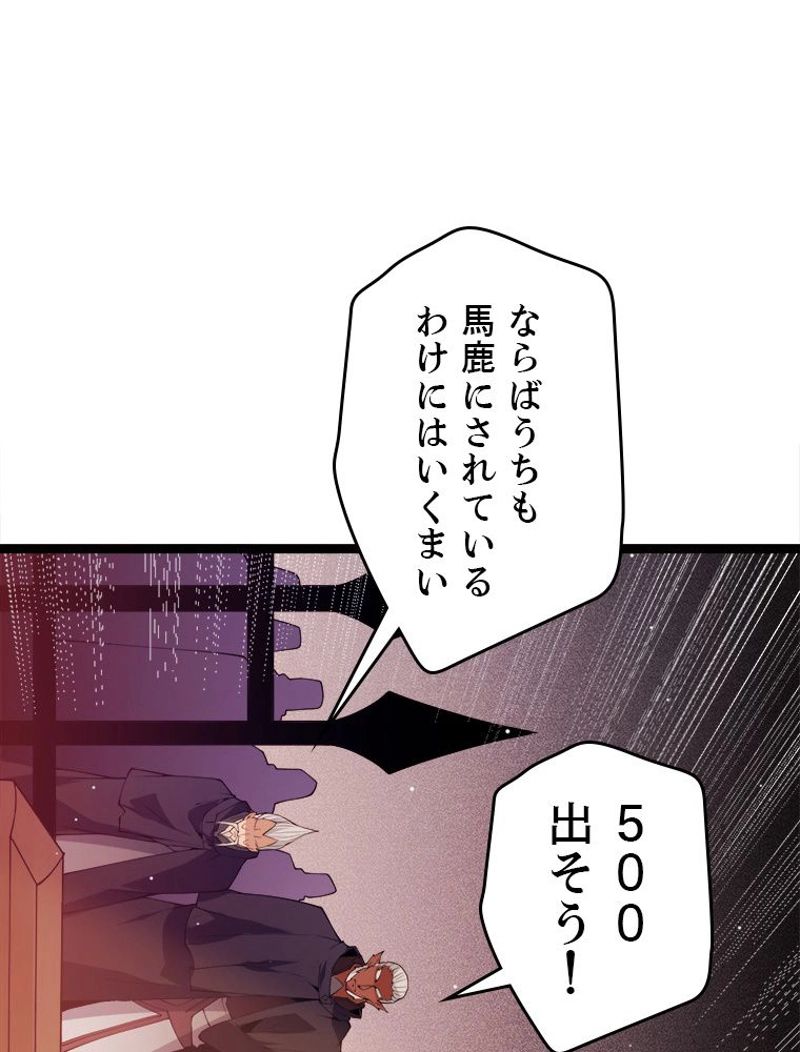 ふりだしから始まる覚醒者 - 第106話 - Page 36