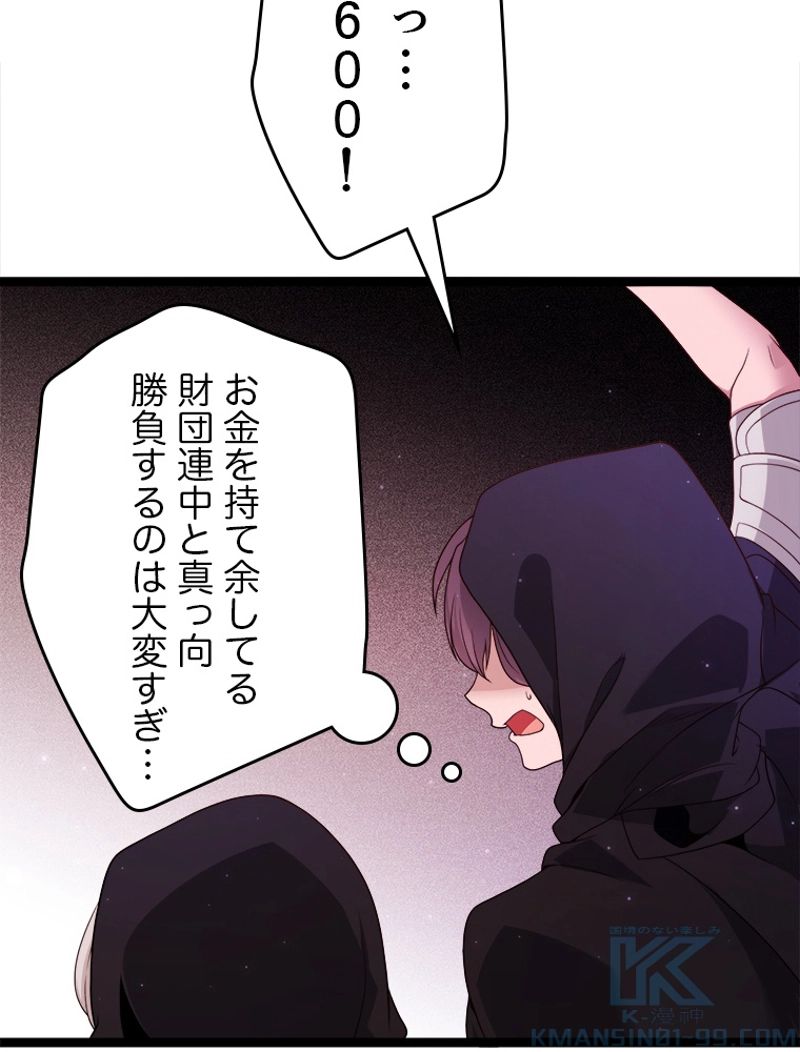 ふりだしから始まる覚醒者 - 第106話 - Page 50