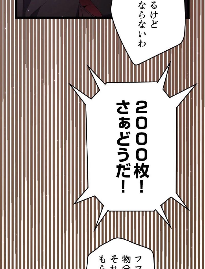 ふりだしから始まる覚醒者 - 第106話 - Page 63