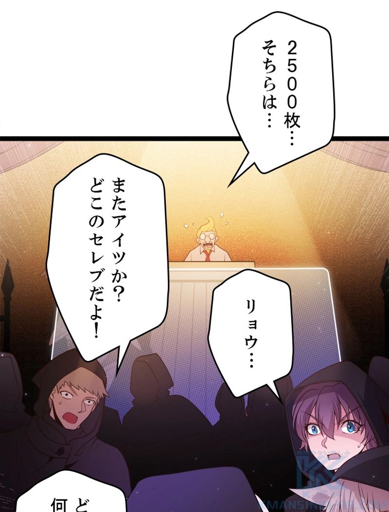 ふりだしから始まる覚醒者 - 第106話 - Page 71