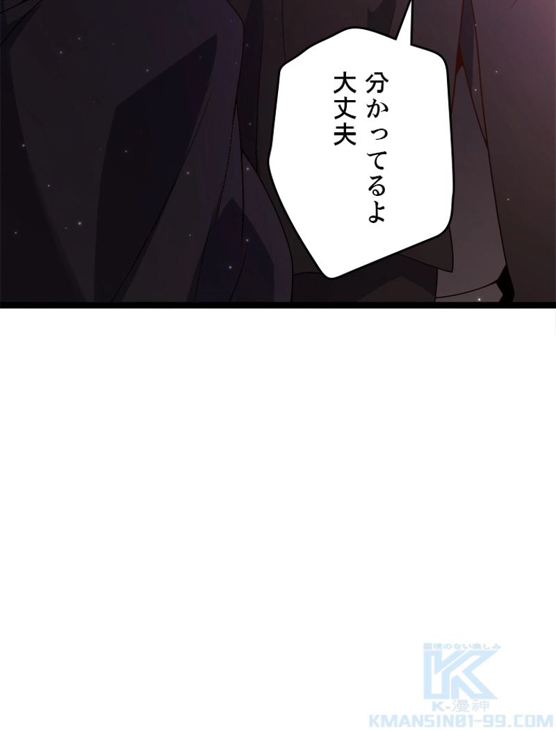 ふりだしから始まる覚醒者 - 第106話 - Page 77