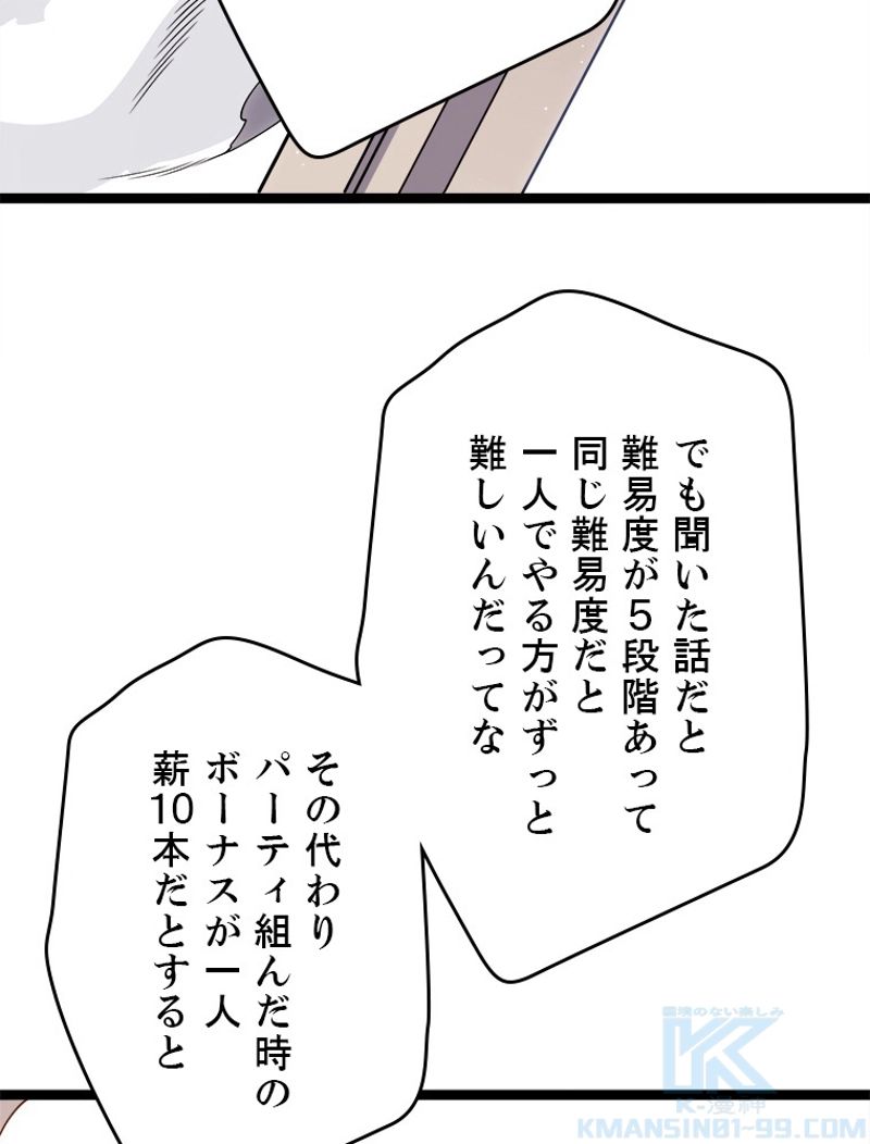 ふりだしから始まる覚醒者 - 第108話 - Page 11