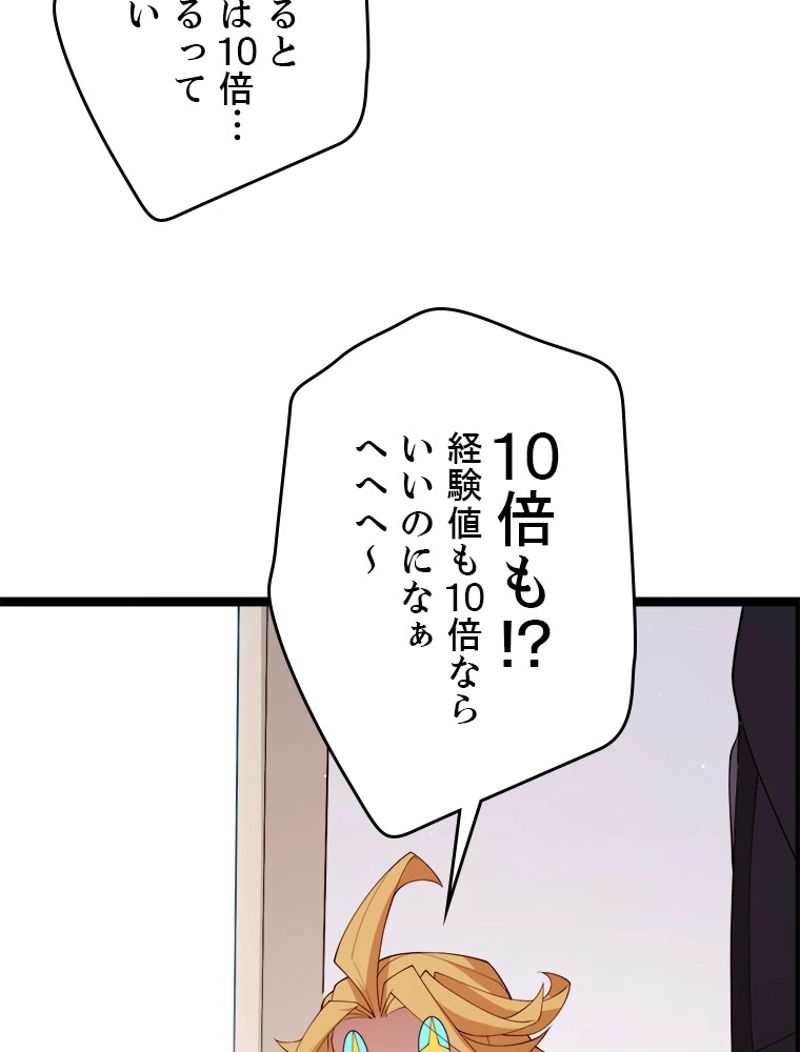 ふりだしから始まる覚醒者 - 第108話 - Page 13